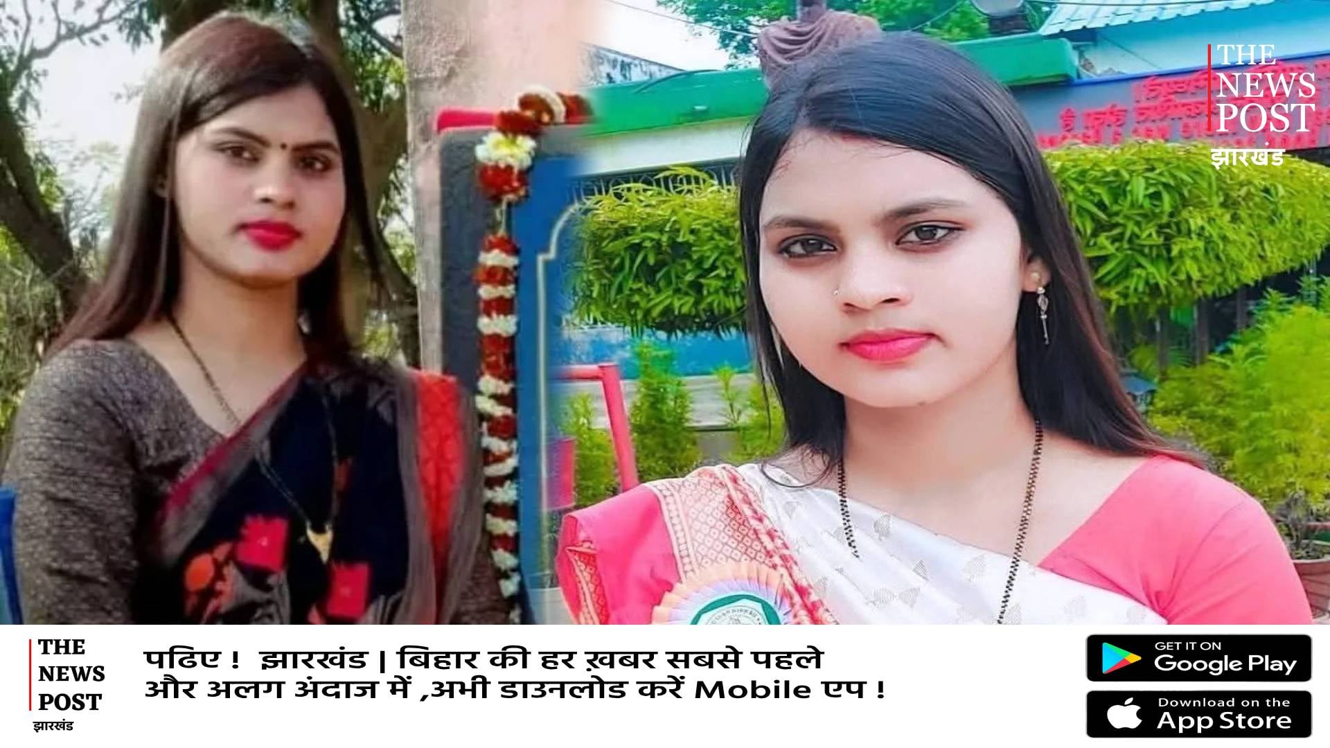 मिल गई झारखंड की सबसे खूबसूरत मुखिया,तीन दिनों से थी लापता,पंचायत के लोगों ने ली राहत की सांस