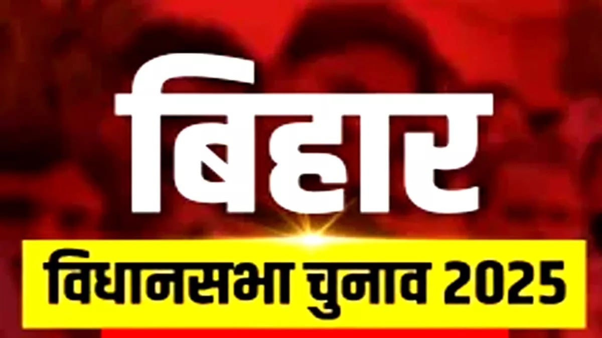 Bihar Election: चुनाव आयोग की टीम के दिल्ली लौटने के साथ ही क्यों सीट शेयरिंग के प्रयास हुए तेज,पढ़िए विस्तार से