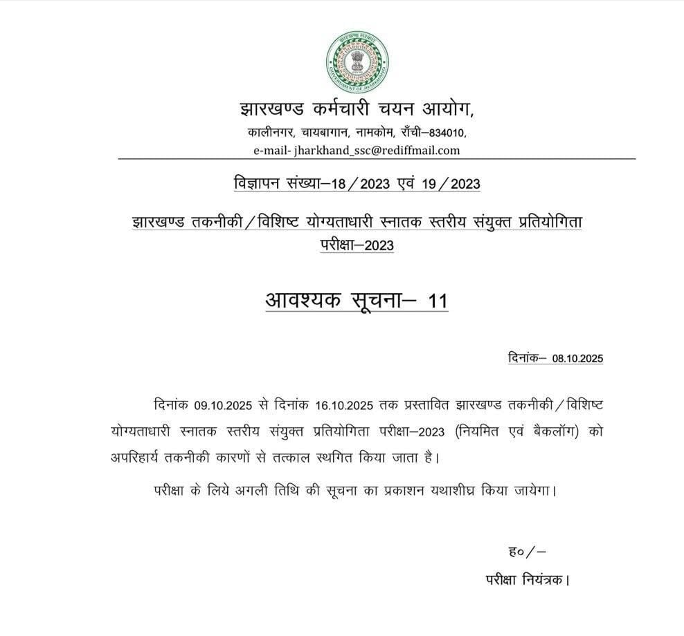 Big Breaking : कल होने वाली JSSC की परीक्षा स्थगित, 2023 से इंतजार कर रहे थे छात्र