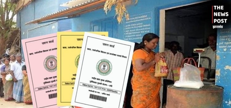 झारखंड के 68 लाख से ज़्यादा राशन राशन कार्डधारी परिवारों के लिए खुशखबरी, जल्द मिलेगी दाल और चीनी