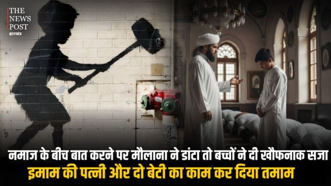 नमाज के बीच बात करने पर मौलाना ने डांटा तो बच्चों ने दी खौफनाक सजा, इमाम की पत्नी और दो बेटी का हथौड़े से काम कर दिया तमाम