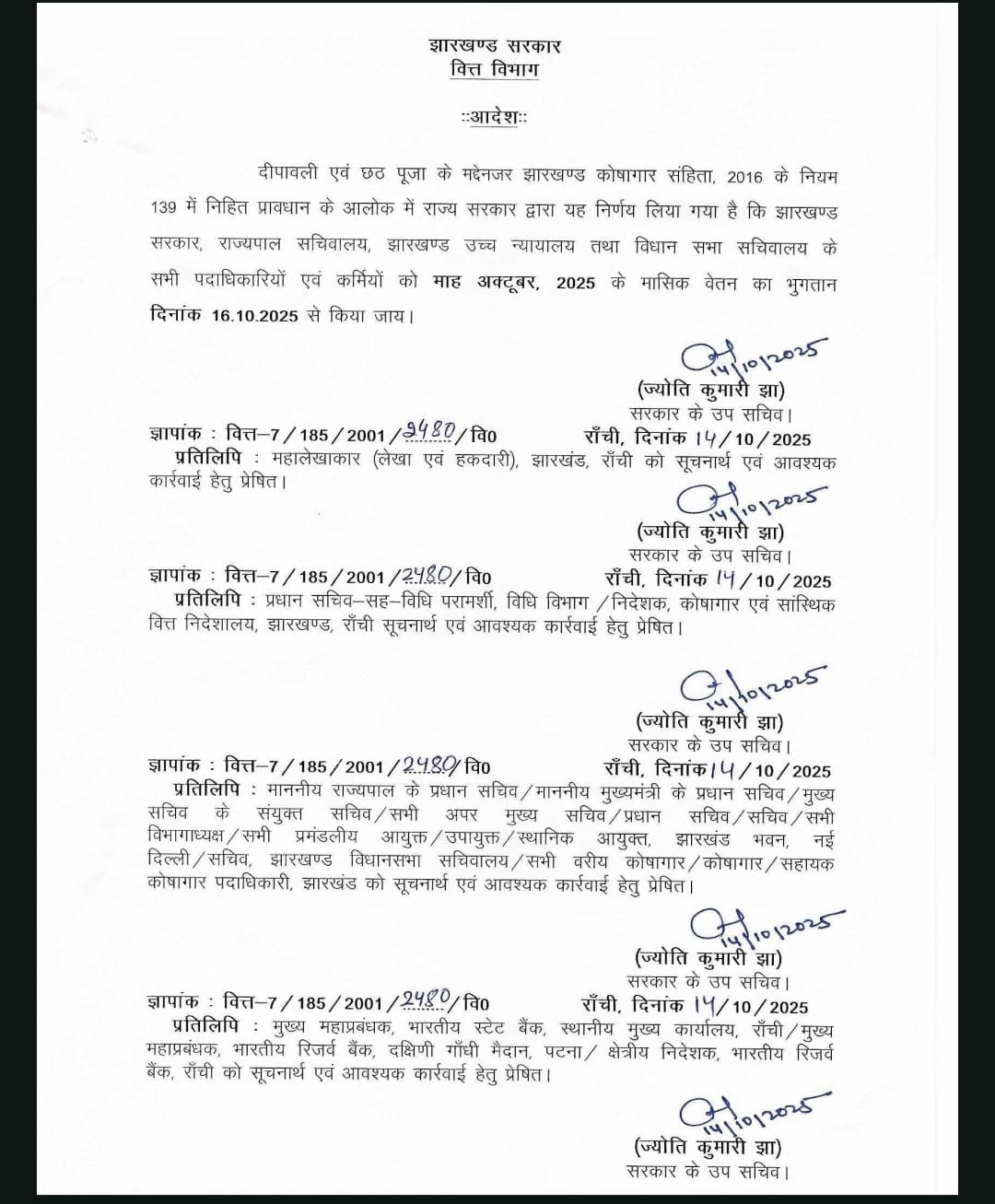 बड़ी खबर: दीपावली और छठ को देखते हुए तुरंत वेतन निर्गत करने का मुख्यमंत्री हेमंत ने दिया आदेश