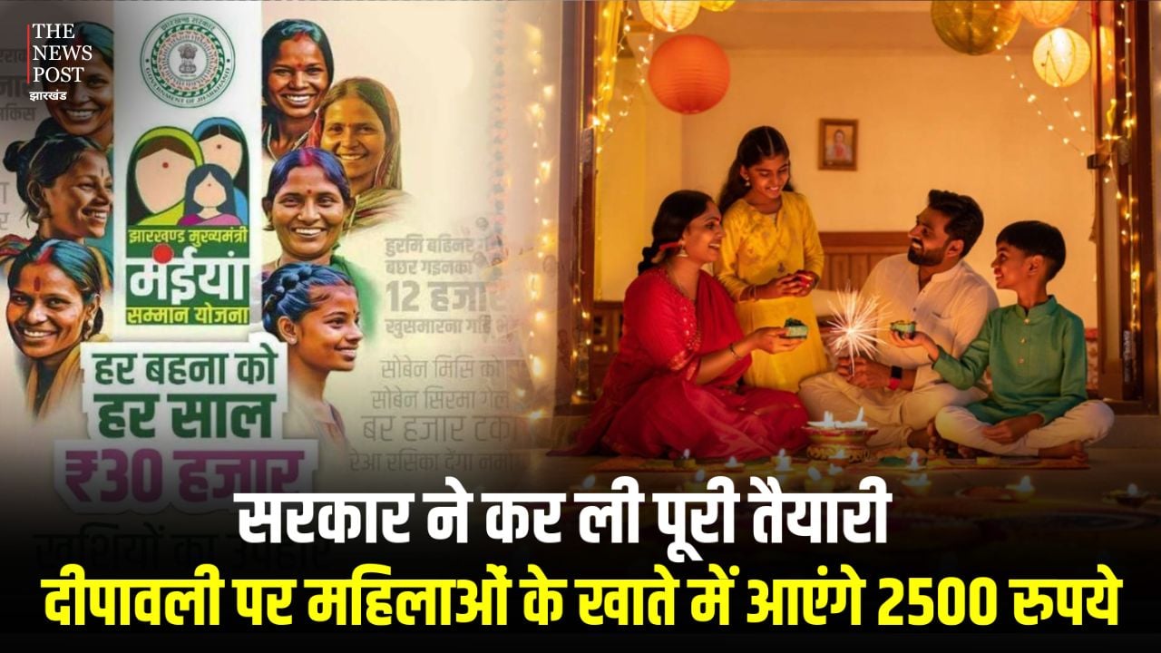 मंईयां सम्मान योजना : सरकार ने कर ली पूरी तैयारी, दीपावली पर महिलाओं के खाते में आएंगे 2500 रुपये