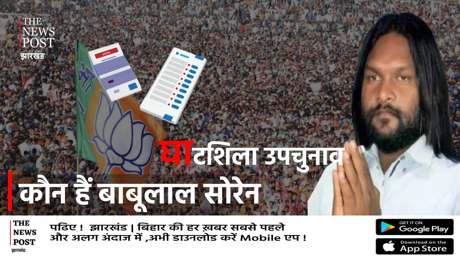 कौन है बाबूलाल सोरेन, जिन्हें भाजपा ने बनाया उपचुनाव में उम्मीदवार, कितने की है इनकी संपत्ति