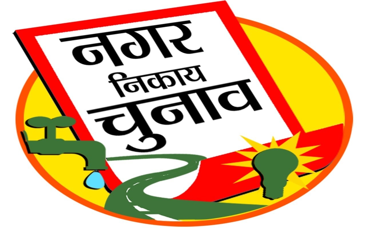 झारखंड निकाय चुनाव : धनबाद में मेयर का सीट रहेगा अनारक्षित तो "चुनावी महासंग्राम" क्या राह पकड़ेगा, पढ़िए !