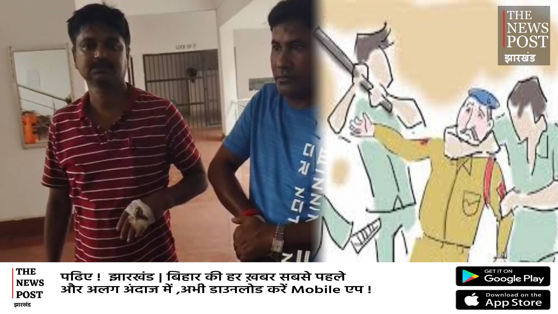 पाकुड़ में पुलिस की दबंगों ने पेड़ से बांध कर की पिटाई, बैकअप में पहुंची फोर्स पर भी हमला