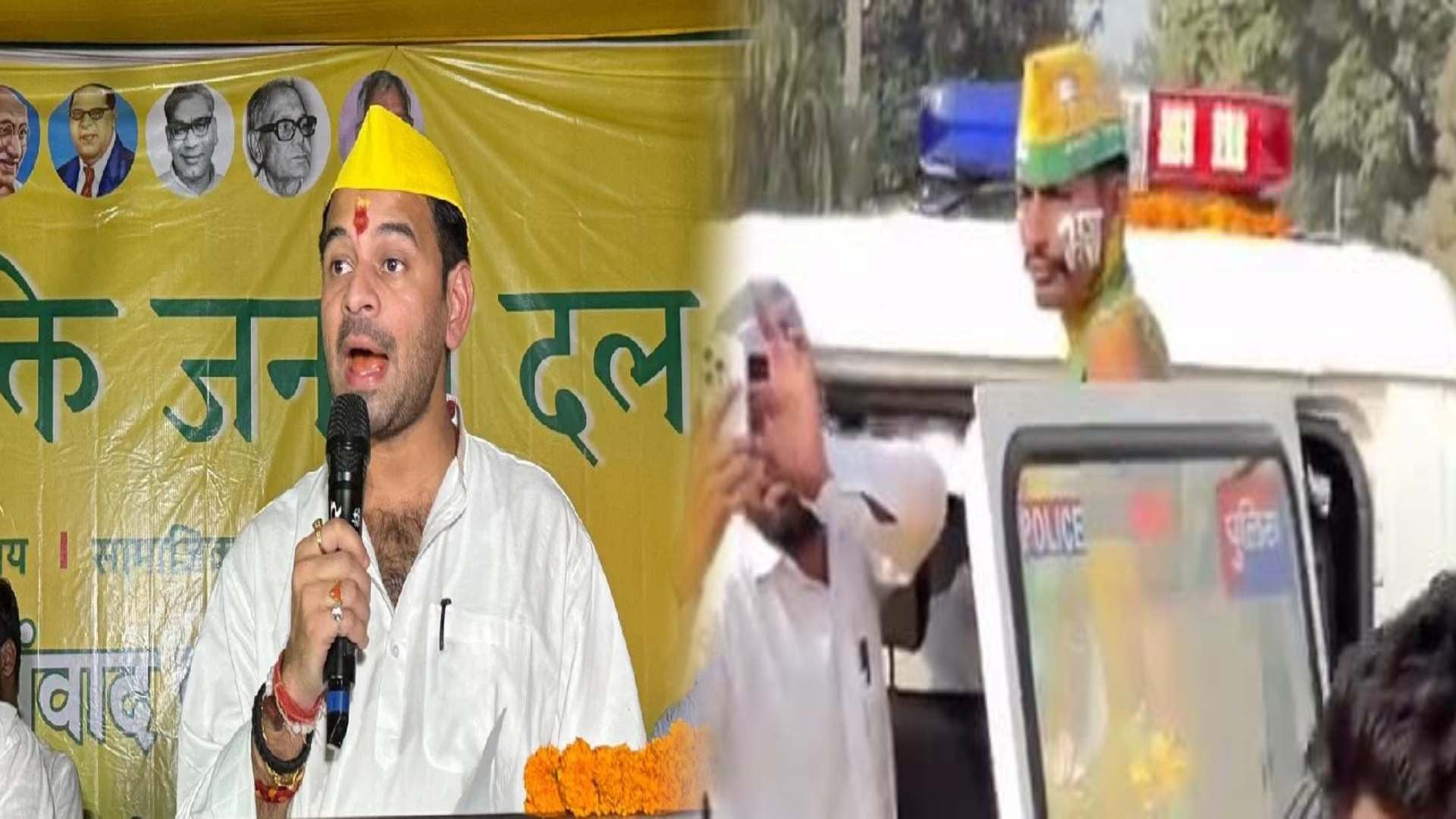 BREAKING: वायरल वीडियो पर पुलिस का एक्शन,दर्ज हुआ तेज प्रताप पर मुकदमा,जानिए पूरा मामला