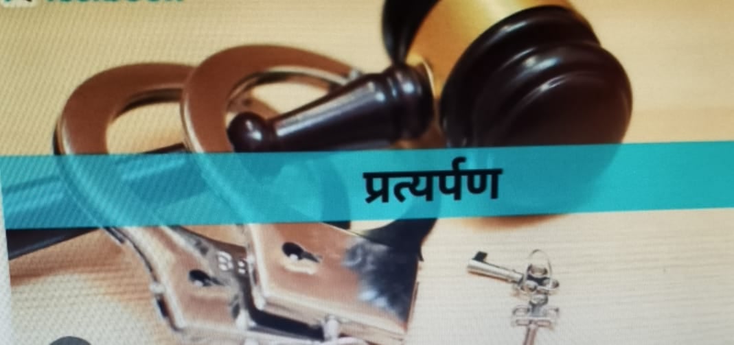 बड़ी खबर : भगोड़े अपराधियों के प्रत्यर्पण के लिए अब राज्यों को केंद्र की ओर क्यों नहीं टकटकी लगानी  होगी, पढ़िए !