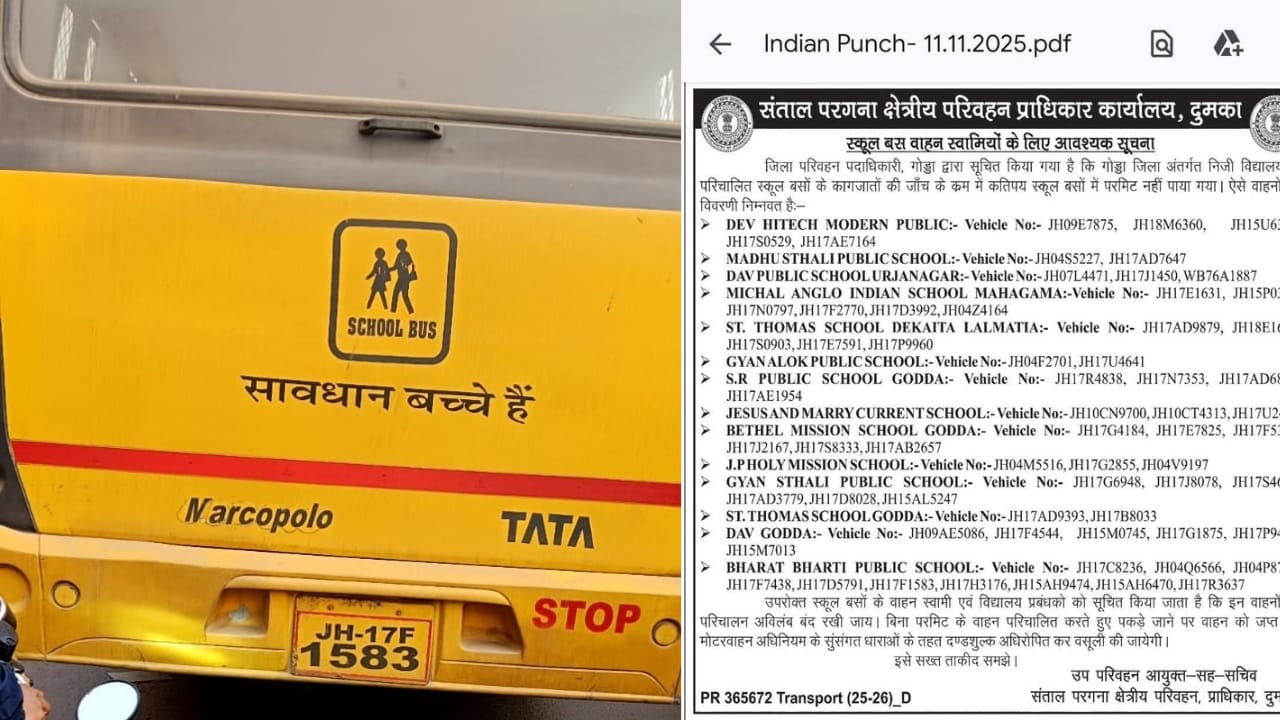 बड़ी खबर: बच्चों के जीवन से खिलवाड़, गोड्डा में बिना परमिट सड़कों पर दौड़ रही 66 स्कूल बसें, परिवहन विभाग मौन