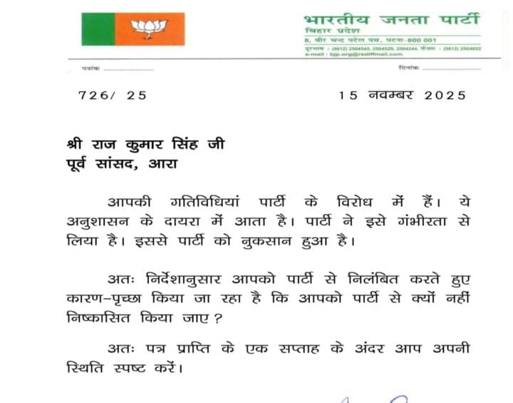 भाजपा ने पूर्व सांसद आरके सिंह, एमएलसी अशोक अग्रवाल और कटिहार मेयर ऊषा को किया निलंबित,पढे क्यों की गई कार्रवाई