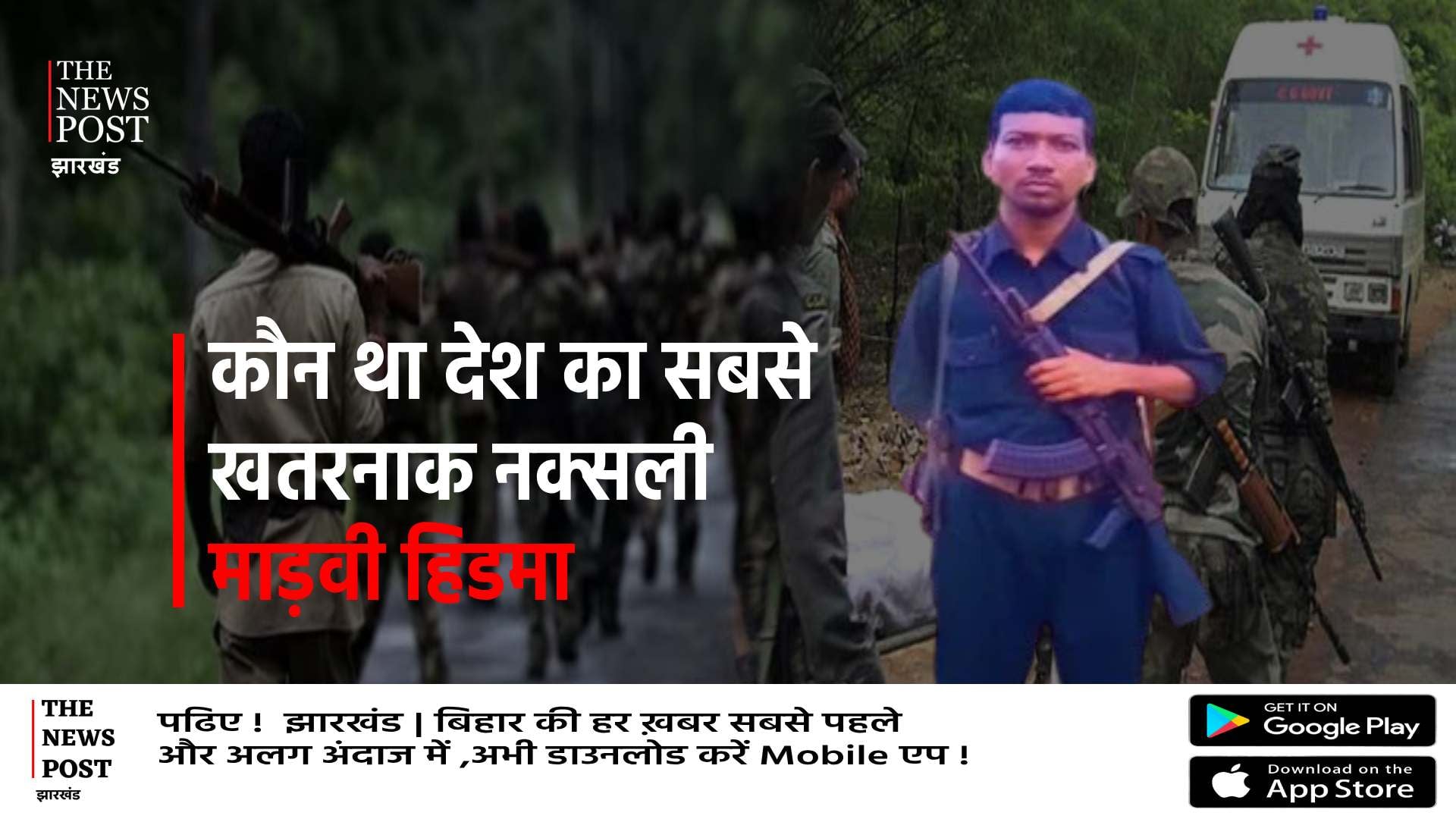 कौन था देश का सबसे खतरनाक माड़वी हिडमा,जिसके पीछे पड़े थे 10 हजार जवान,अब इस तरह से घेर कर जवानों ने कर दिया ढेर