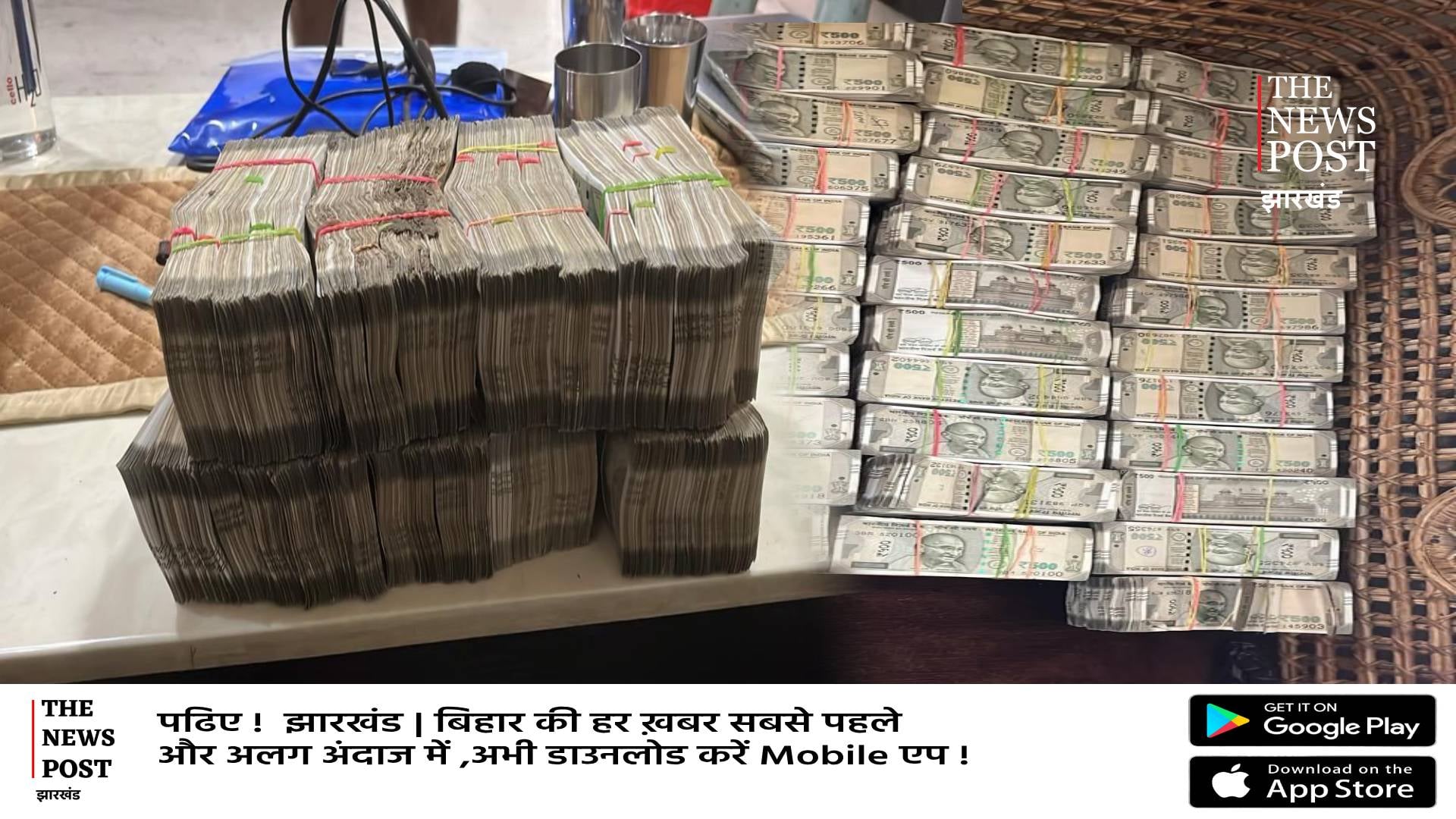 ED ACTION ON COAL SCAM: झारखंड में छापेमारी खत्म,दो करोड़ नगद और 120 जमीन के दस्तावेज जब्त वहीं बंगाल में मिले 8 करोड़