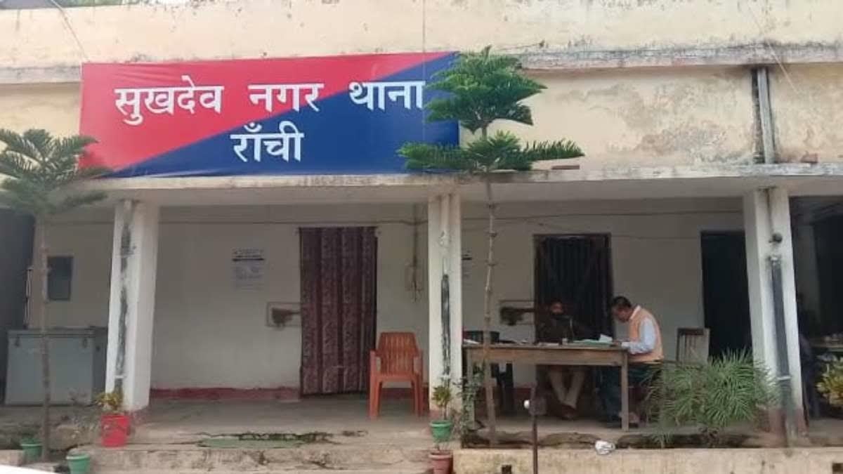 BREAKING: रांची के सुखदेव नगर थाना प्रभारी और मुंशी निलंबित, जानिए क्या है मामला