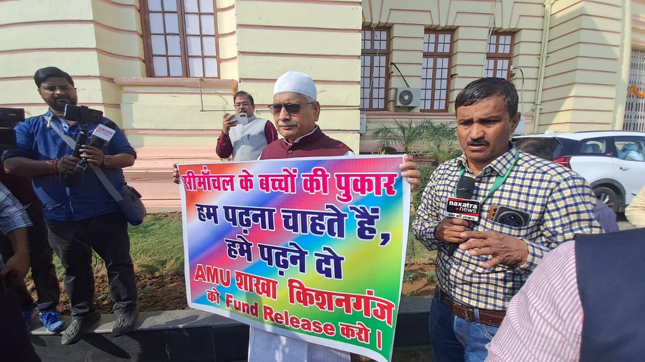 बिहार विधानसभा में पहली बार पोस्टर लेकर पहुंचे विधायक, सीमांचल में एएमयू कैंपस के लिए फंड रिलीज की मांग