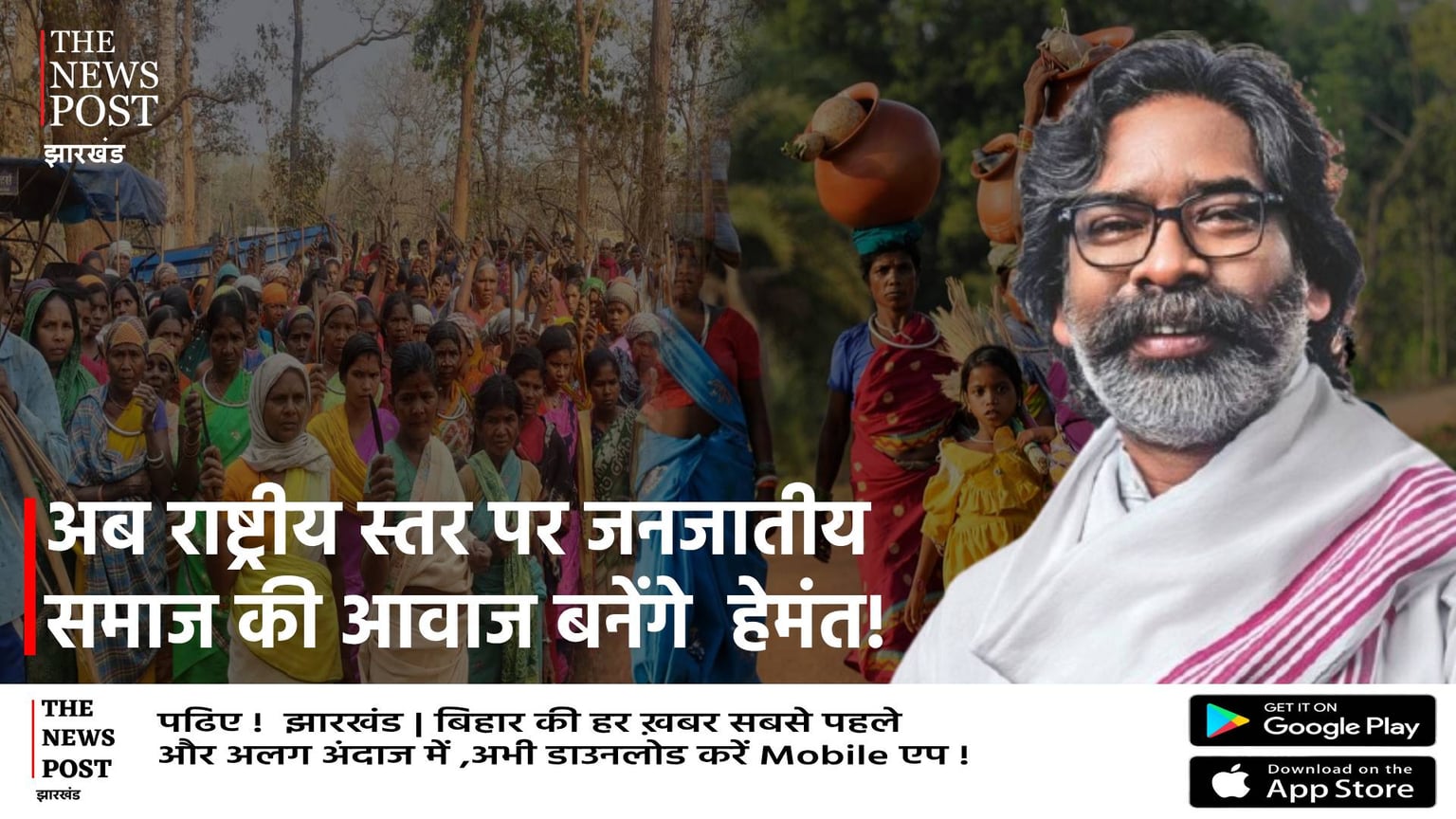 देश के तमाम आदिवासियों के सबसे बड़ा नेता बने हेमंत सोरेन, झारखंड में होगी महा रैली