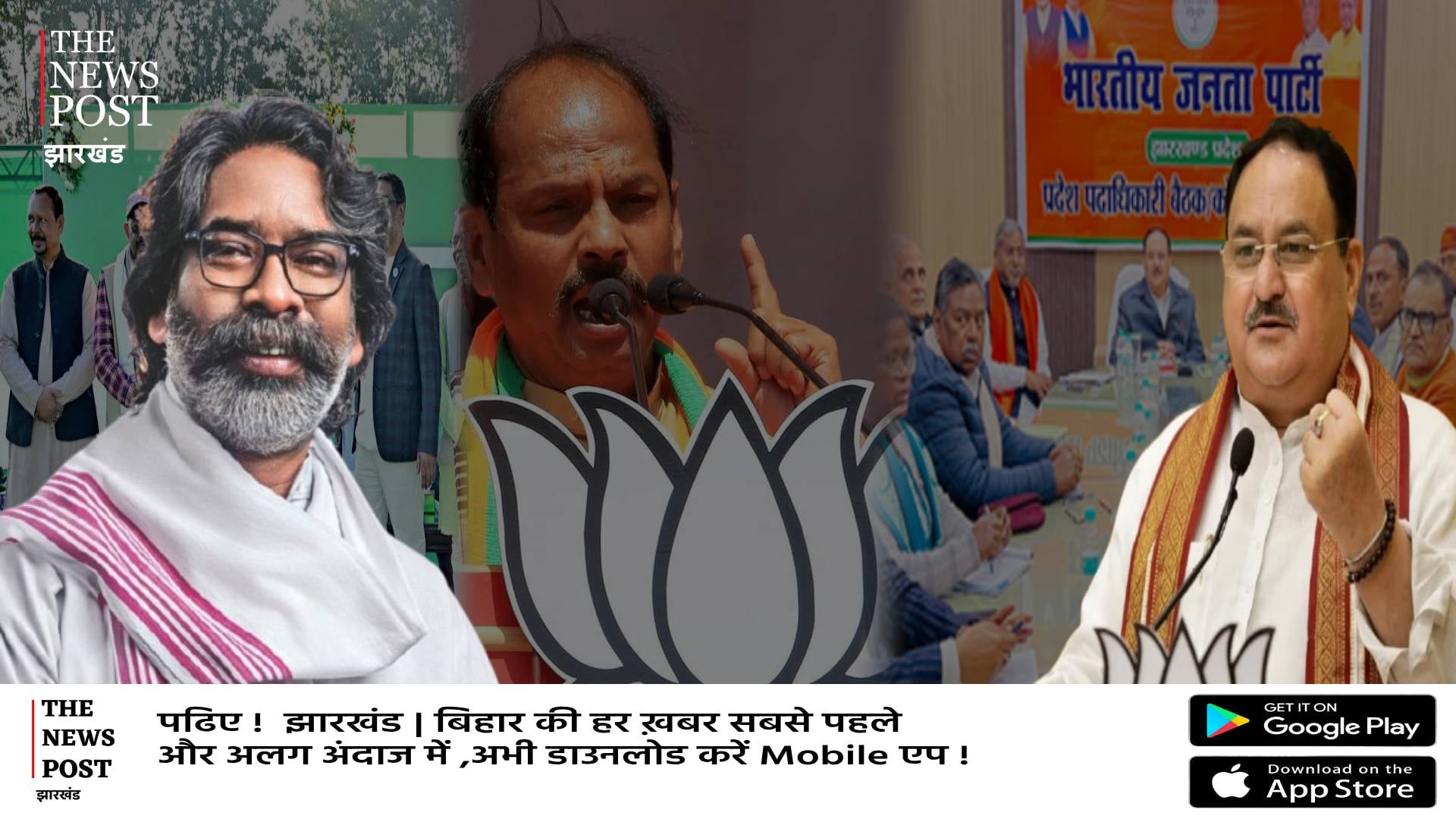 क्या झारखंड में हो जाएगा खेला? आखिर क्यों नड्डा पहुंचे देवघर, हेमंत ने भी कर दिया पोस्ट, जानिए पूरी कहानी