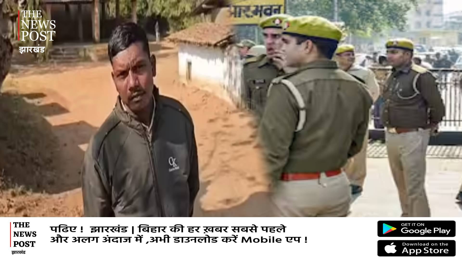 रांची में मजदूरी कर रहा था युवक,पुलिस ने गांव में उसकी हत्या के आरोप में 3 दोस्तों को भेज दिया जेल, जानिए फिर क्या हुआ