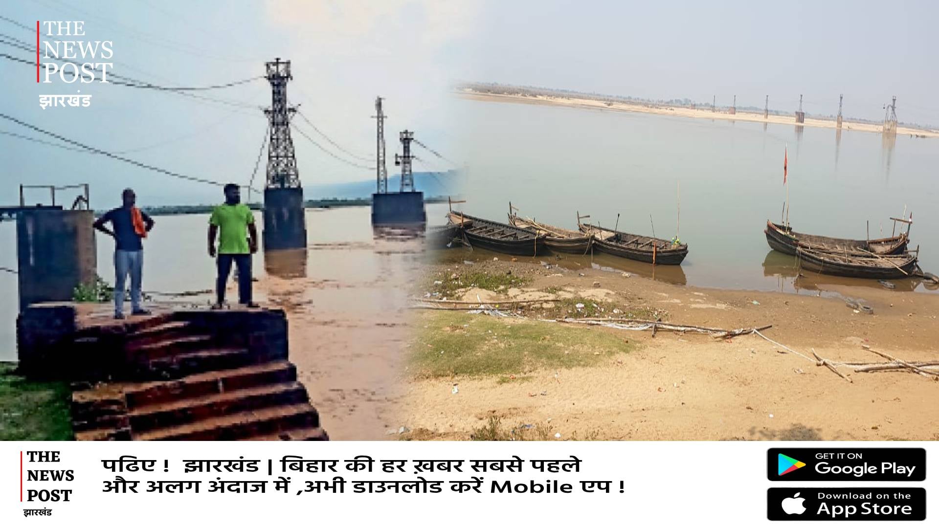 जपला और देवीपुर सोन नदी पर जल्द बनेगा पुल, रोटी बेटी का रिश्ता होगा मजबूत, कम हो जाएगी दूरी