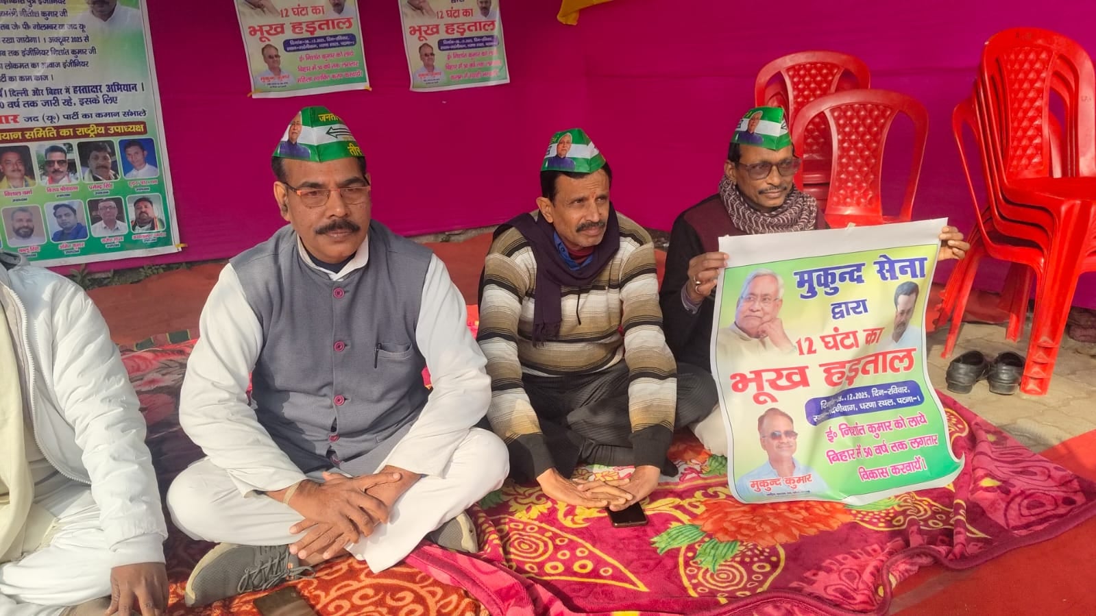 ये कैसी जिद पर अड़े है जदयू कार्यकर्ता ! निशांत कुमार को राजनीति में लाने की मांग को लेकर 12 घंटे का भूख हड़ताल