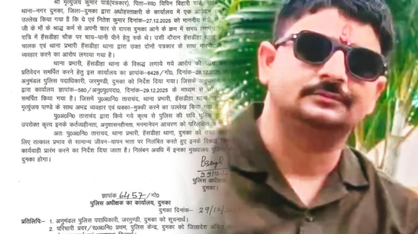 पत्रकारों के साथ बेरहमी से मारपीट करने वाले हंसडीहा थानेदार निलंबित