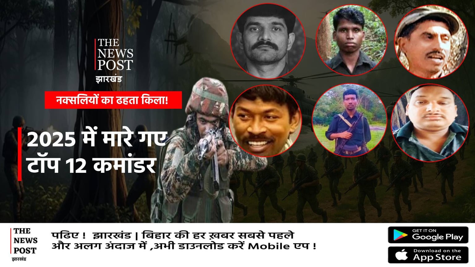 2025 में नक्सलियों पर कहर बन कर टूटे सुरक्षा बल के जवान!12 शीर्ष नेतृत्व को कर दिया ढेर