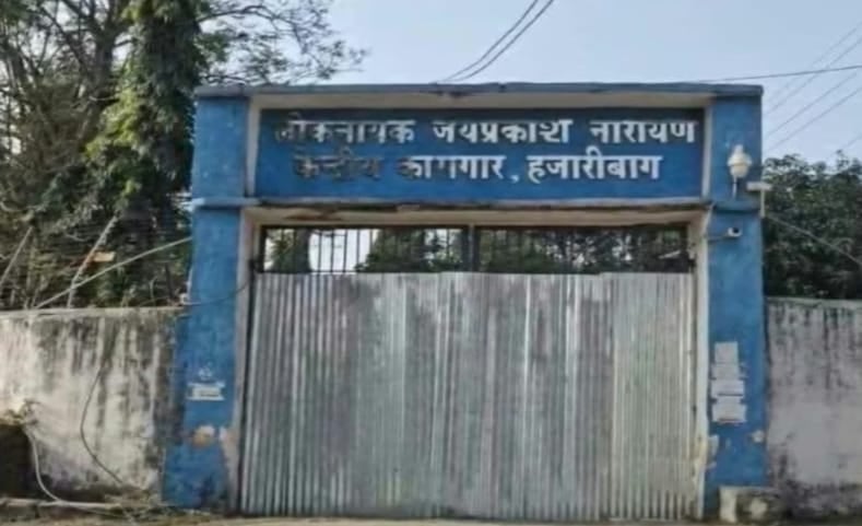धनबाद के तीन बंदियों ने हजारीबाग केंद्रीय कारा के सुरक्षा इंतजाम पर कैसे खड़ा कर दिया है बड़ा सवाल,क्यों महकमा हुआ रेस!