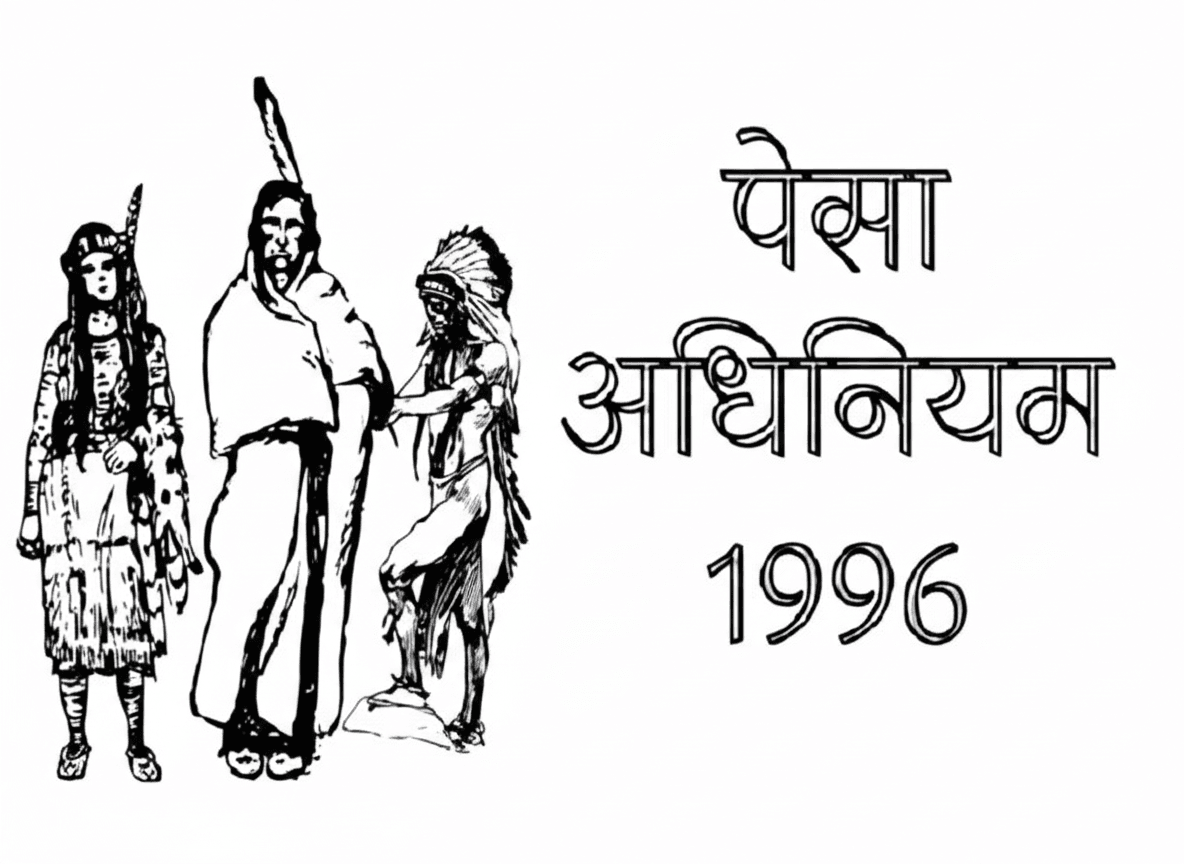 बड़ी खबर : PESA संशोधन लागू: ग्राम सभा को मिली और ताकत