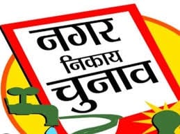 झारखंड में निकाय चुनाव का काउंटडाउन शुरू! 8 जनवरी को राज्य निर्वाचन आयोग की समीक्षा बैठक, चुनाव की तारीख पर भी मिल सकता है संकेत