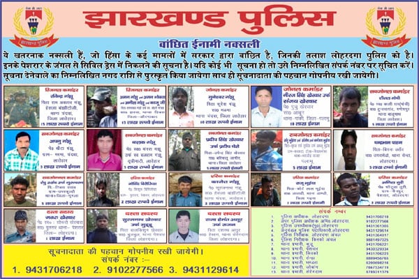 बुलबुल जंगल से भागे उग्रवादियों का पुलिस ने पोस्टर किया जारी