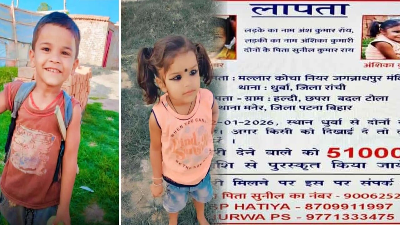 लापता मासूमों का मामला बना रहस्य ! पुलिस के इनाम पर भी नहीं मिली कोई कड़ी, लोगों में बढ़ता जा रहा गुस्सा