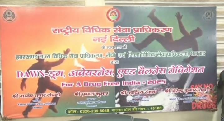 प्रोजेक्ट ड्रग के तहत डालसा की अनूठी पहल, 9 लोगों की रेस्क्यू कर कराई गई काउंसलिंग