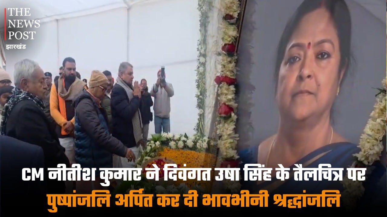 बिहार के CM नीतीश कुमार पहुंचे भोजपुर, श्रद्धांजलि सभा में हुए शामिल