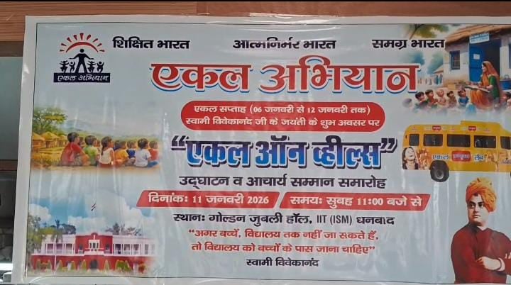 अनोखी बस जिसमे चलती है कंप्यूटर क्लास, झारखंड के कई जिलों के बाद अब धनबाद में भी "एकल ऑन व्हील्स" कंप्यूटर वैन लॉन्च