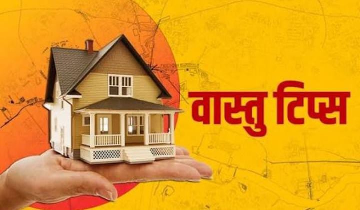 Vastu Tips: घर को लग चुकी है किसी की बुरी नजर तो ना हो परेशान, आज ही आजमायें वास्तु के ये अचूक उपाय, गृह कलह होगा दूर