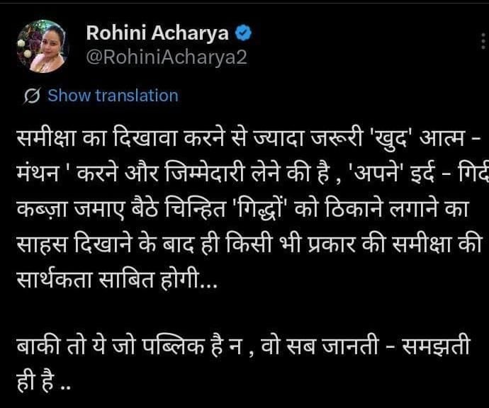 तेजस्वी यादव की बैठक पर बहन रोहिणी आचार्य का तंज, समीक्षा नहीं आत्ममंथन की है जरूरत