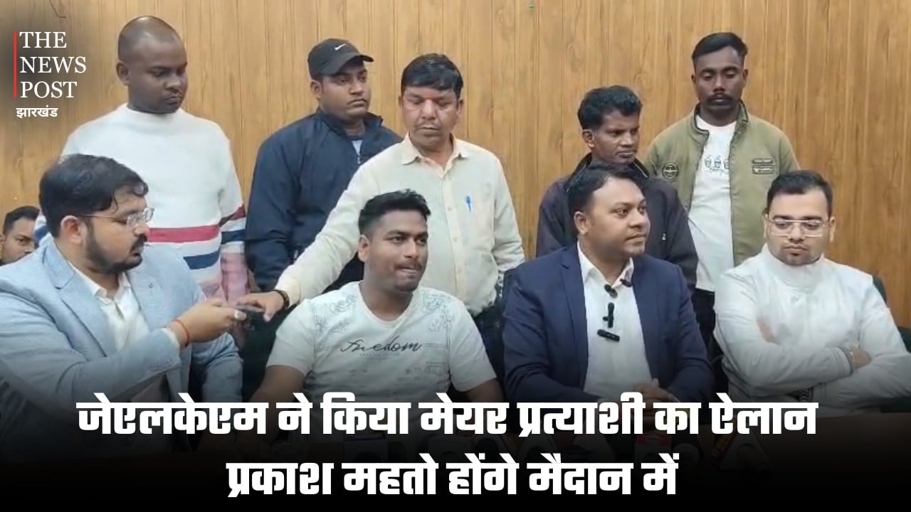 जेएलकेएम ने किया मेयर प्रत्याशी का ऐलान, प्रकाश महतो होंगे मैदान में