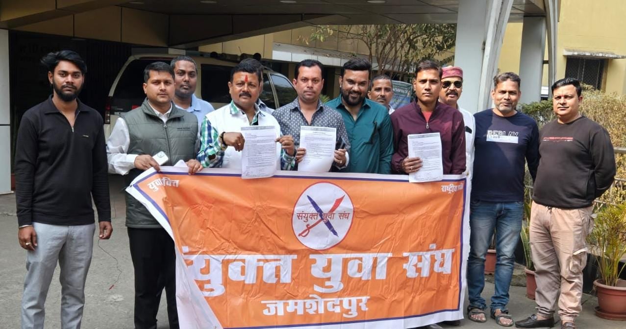 जमशेदपुर UGC के नए दिशा-निर्देशों पर झारखंड के संयुक्त युवा संघ ने जताई आपत्ति,  डीसी के माध्यम प्रधानमंत्री को सौंपा मांग पत्र