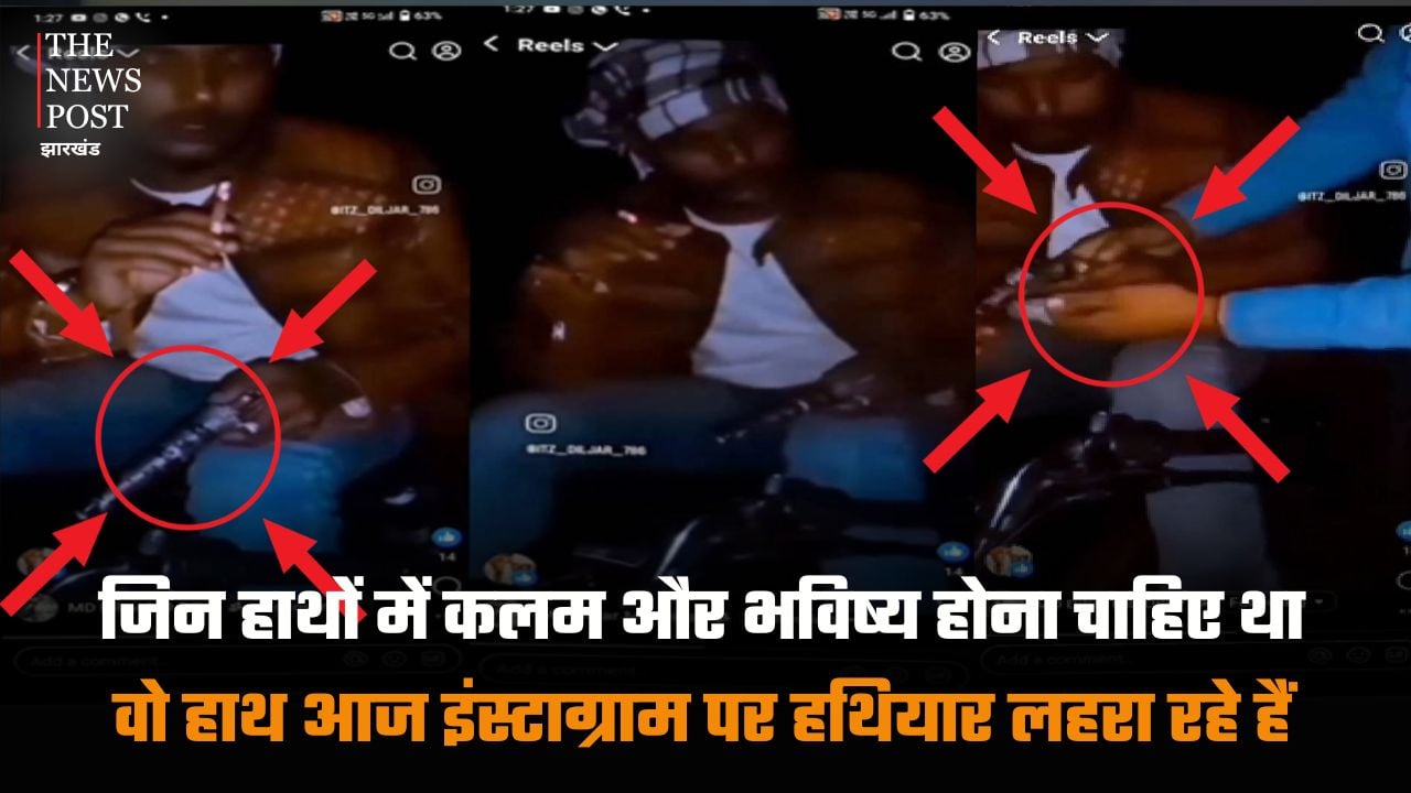 जिन हाथों में कलम और भविष्य होना चाहिए था, वो हाथ आज इंस्टाग्राम पर लहरा रहे हैं हथियार