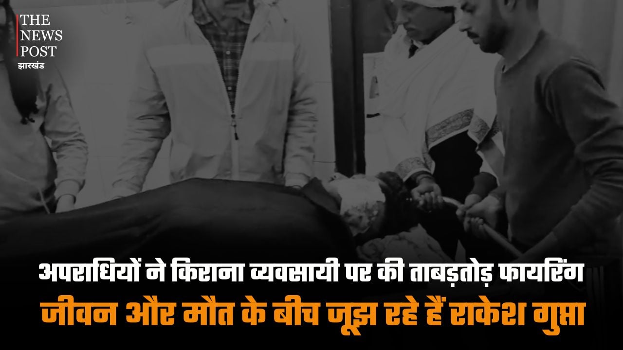 बक्सर में अपराधियों ने किराना व्यवसायी पर की ताबड़तोड़ फायरिंग, दुकान बंद करते वक्त अपराधियों ने बरसाई गोलियां