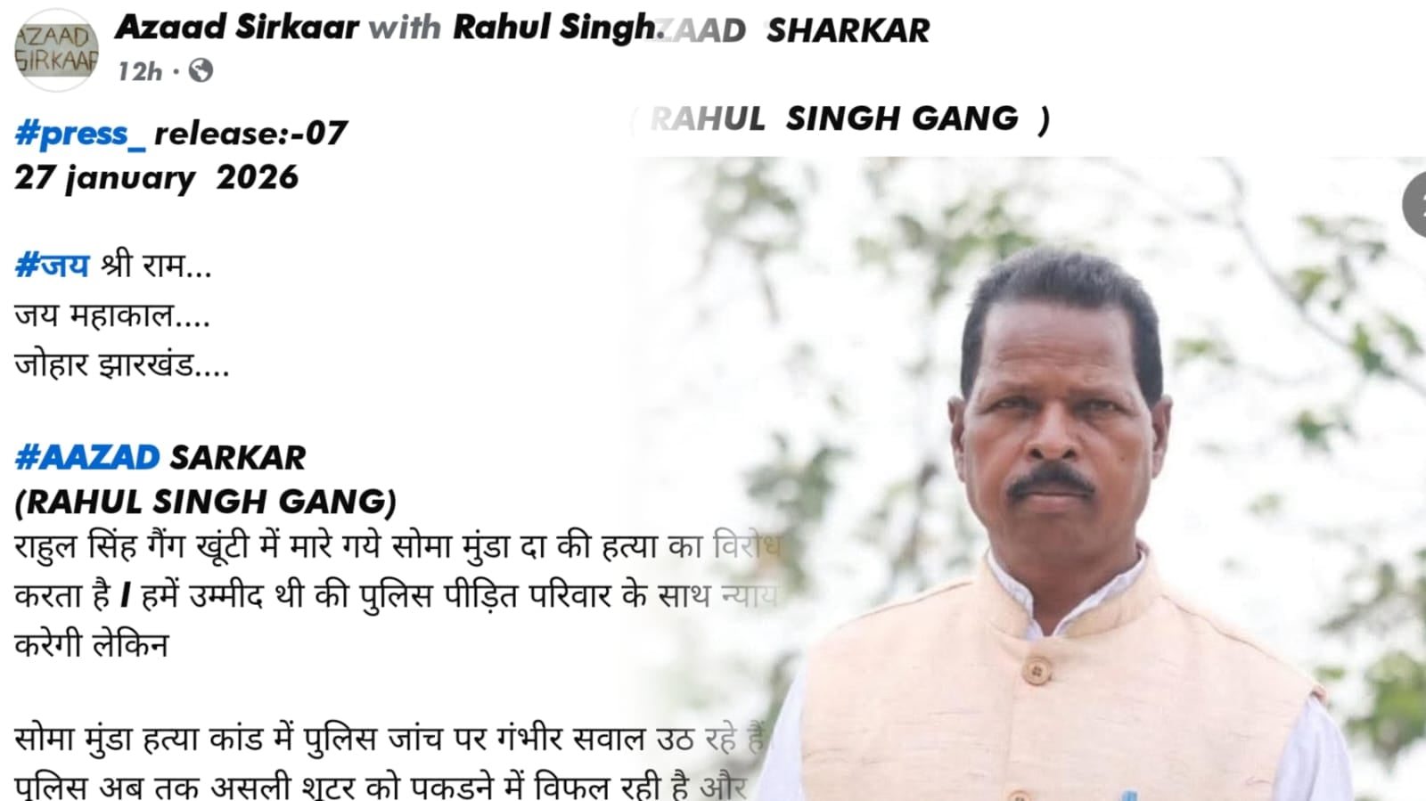अब गैंगस्टर भी पुलिस की कार्रवाई पर उठा रहे सवाल ! सोमा मुंडा हत्याकांड पर राहुल सिंह गिरोह ने लगाया गंभीर आरोप