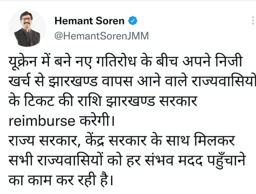 बड़ी खबर : यूक्रेन से  लौटने वाले झारखंड वासियों का खर्च वहन करेगी हेमंत सरकार