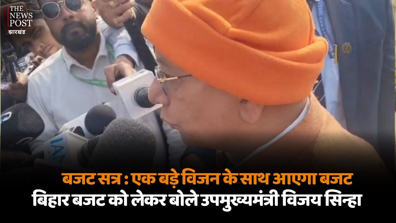 Bihar Budget Session 2026: बोले उपमुख्यमंत्री विजय सिन्हा-बड़े विजन के साथ आएगा बिहार बजट