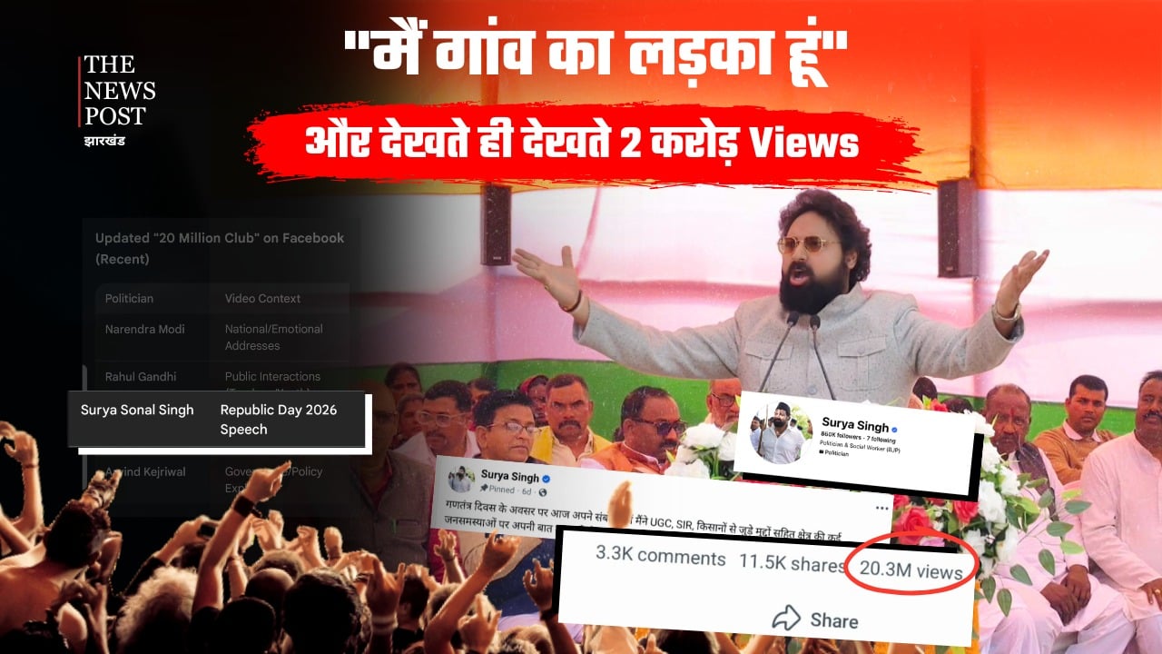 "मैं गांव का लड़का हूं." और पूरा देश सुनने लगा..2 करोड़ लोगों का प्यार, झारखंड से एक नई उम्मीद की कहानी