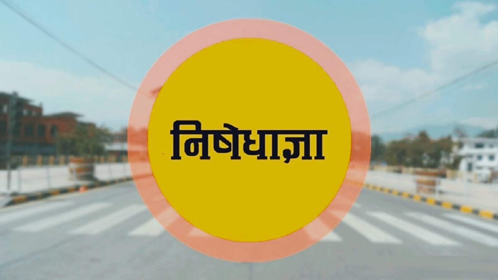 UPSC इंजीनियरिंग सर्विस परीक्षा को लेकर रांची में निषेधाज्ञा, 8 फरवरी को तीन परीक्षा केंद्रों के आसपास सख्ती
