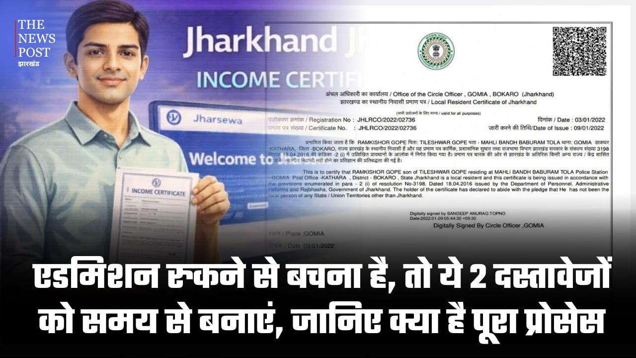 एडमिशन रुकने से बचना है, तो ये 2 दस्तावेजों को समय से बनाएं, जानिए क्या है पूरा प्रोसेस