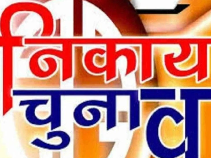 निगम चुनाव : पार्षदों की शरण में मेयर उम्मीदवार! क्यों कह रहे अभी आप ध्यान रखें ,आगे हम रखेंगें !!