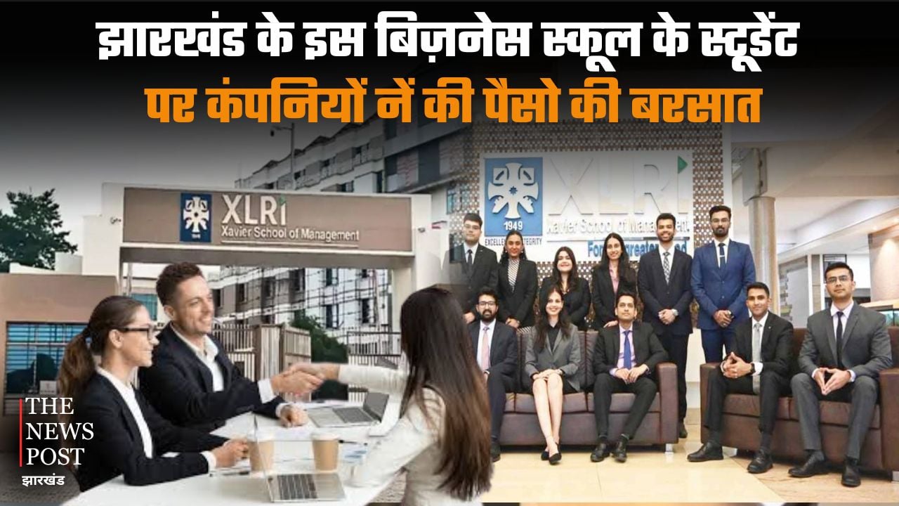 XLRI, a business school in Jharkhand, has been showered with financial resources by companies, offering packages of up to ₹1.10 crore |XLRI, झारखंड के इस बिज़नेस स्कूल के स्टूडेंट पर कंपनियों नें की पैसो की बरसात, 1.10 करोड़ तक का पैकेज