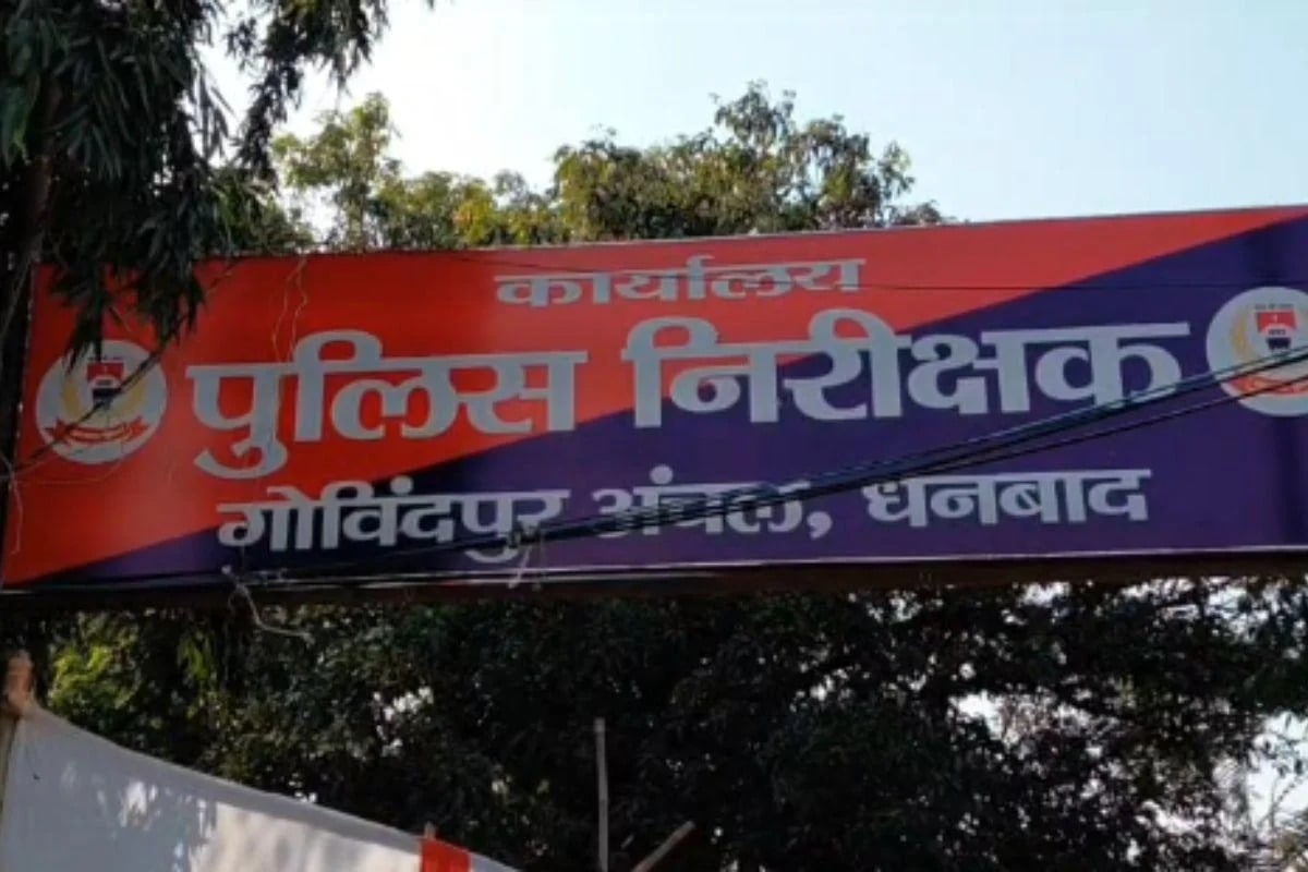 दो राज्यों की पुलिस एक साथ पहुंची धनबाद तो ले गई आठ लोगों को,क्यों पुलिस के लिए चुनौती बन रहा गोबिंदपुर!