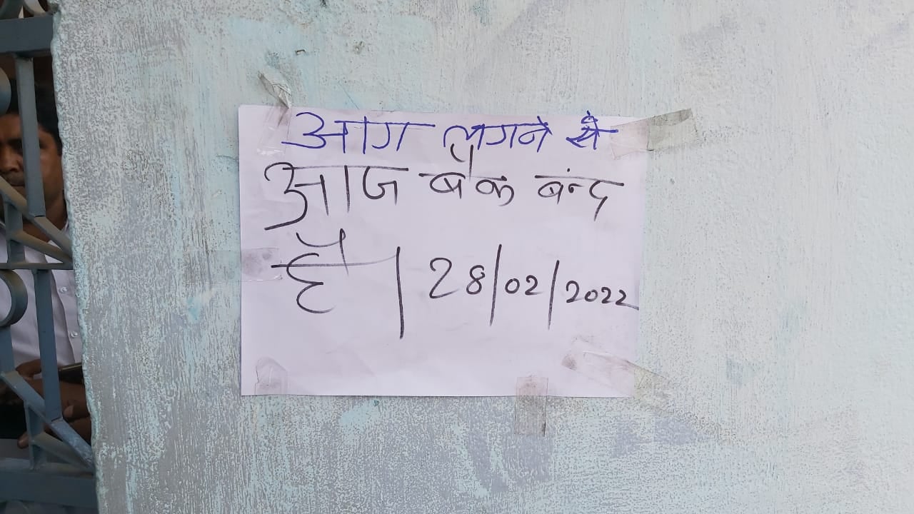 बैंक ऑफ बड़ौदा में लगी भीषण आग, खाक हुए यह सब...