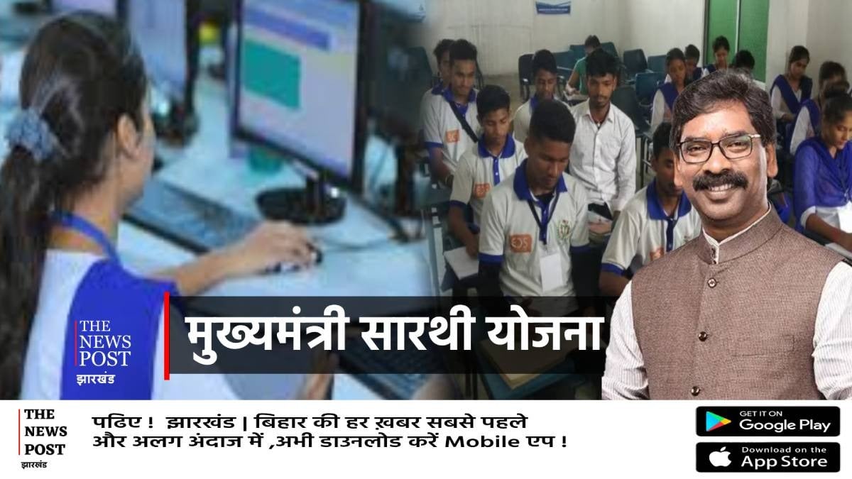 झारखंड में डिग्री नहीं, स्किल बनेगी पहचान! जानिए क्या है मुख्यमंत्री सारथी योजना